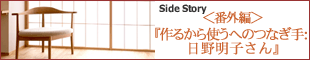 SideStory354：