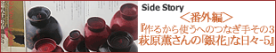 SideStory369：