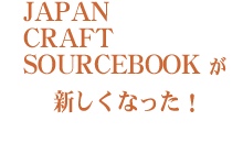 JAPAN CRAFT SOURCE BOOKVȂ܂I